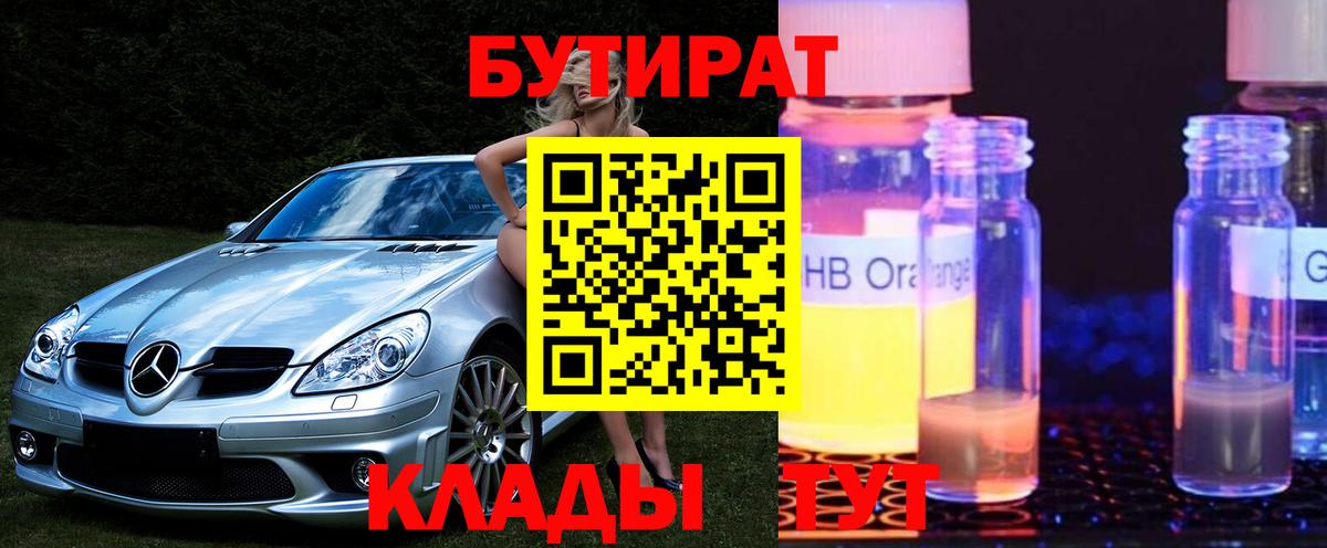 Бутират 99% Кохма