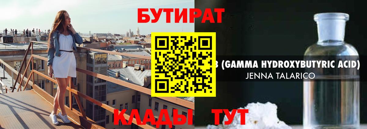 БУТИРАТ оксибутират  Вход с VPN  Кохма 