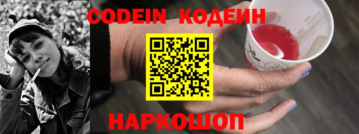 Кодеин напиток Lean (лин)  Codein Purple Drank  Кохма  Вход с VPN 
