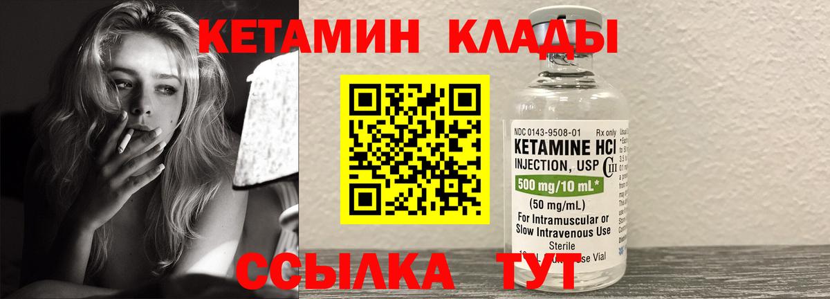 КЕТАМИН VHQ Кохма